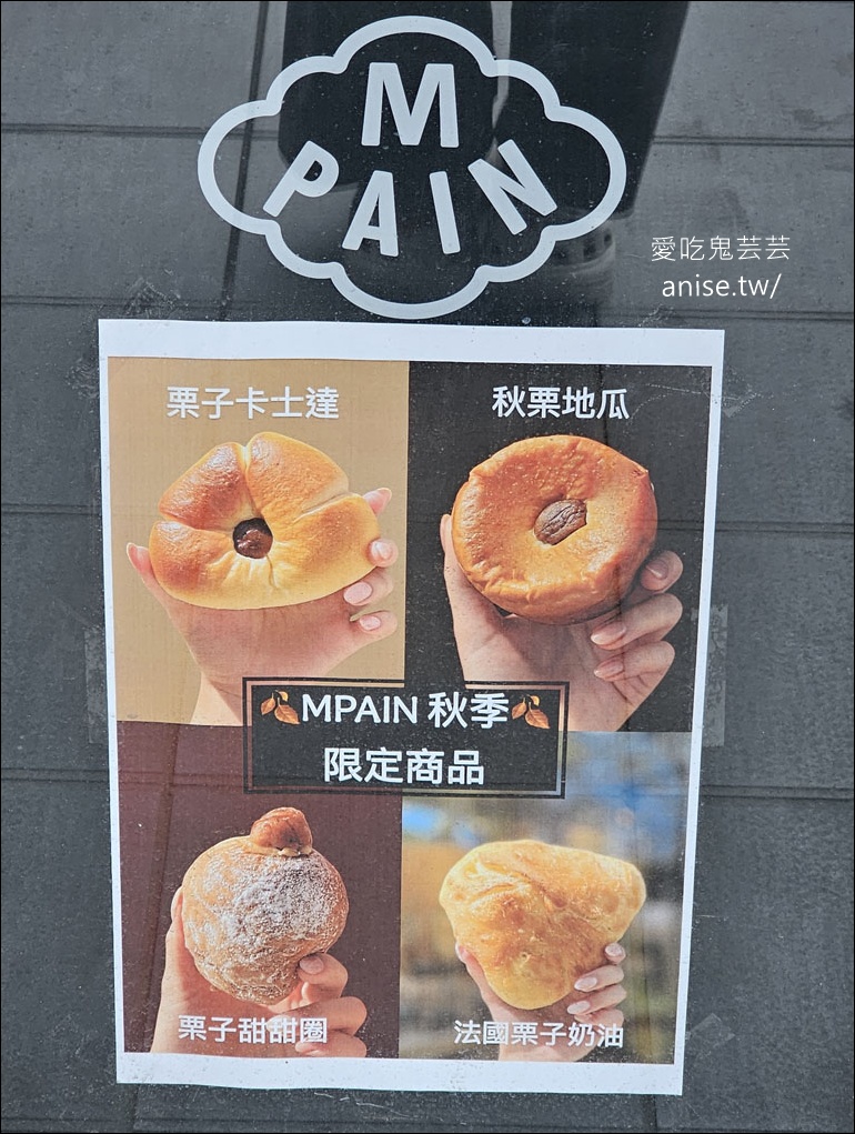 M PAIN，桃園藝文特區酸麵包、歐包專賣