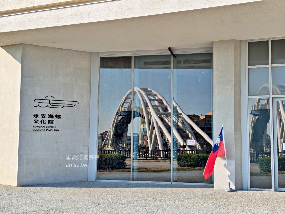 永安海螺文化體驗園區，永安漁港旁室內景點，桃園新屋雨天備案(姊姊食記)