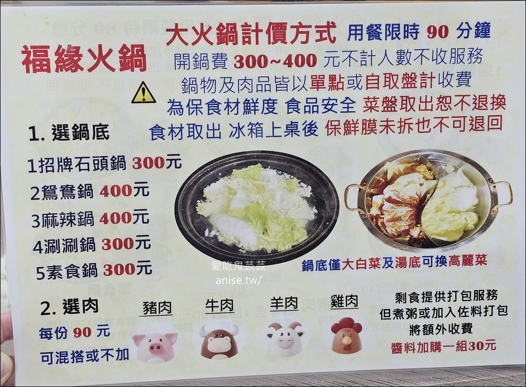 福緣火鍋，生意好到平日下午都要排隊(平日可預約)，還有隱藏版熱炒！