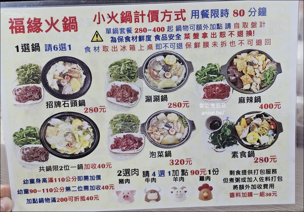 福緣火鍋，生意好到平日下午都要排隊(平日可預約)，還有隱藏版熱炒！