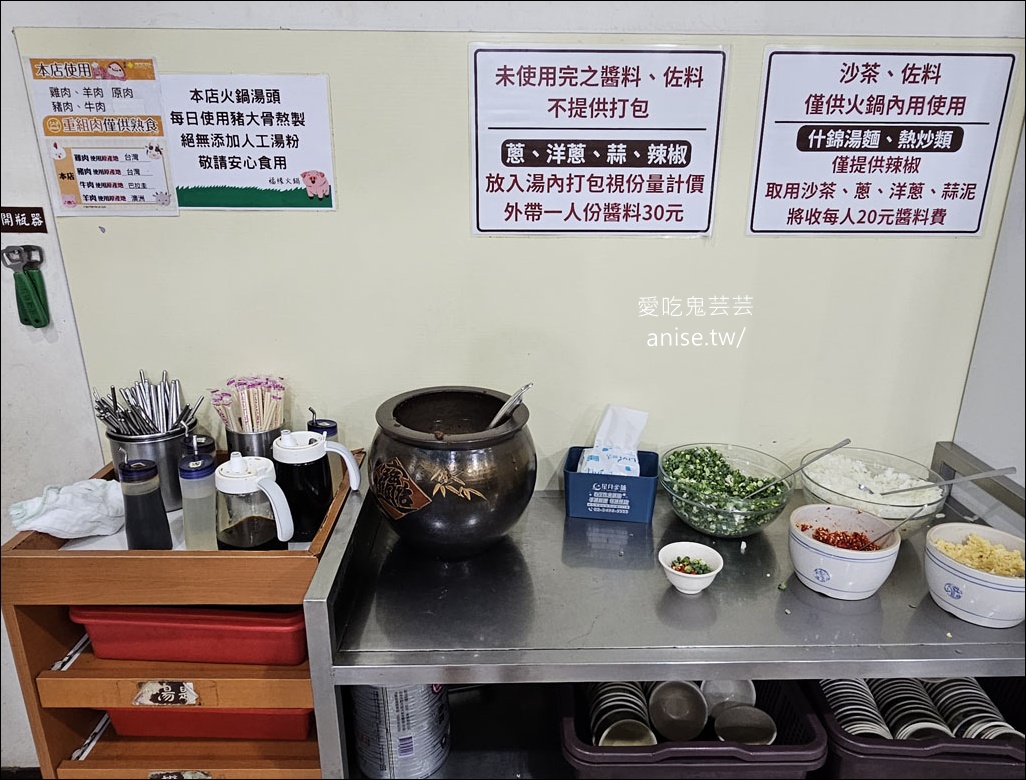 福緣火鍋，生意好到平日下午都要排隊(平日可預約)，還有隱藏版熱炒！