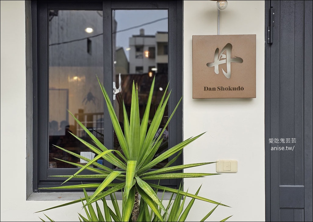 頭城美食 | 「丹 – DanShokudō」，平價可口日式定食 (寵物友善)