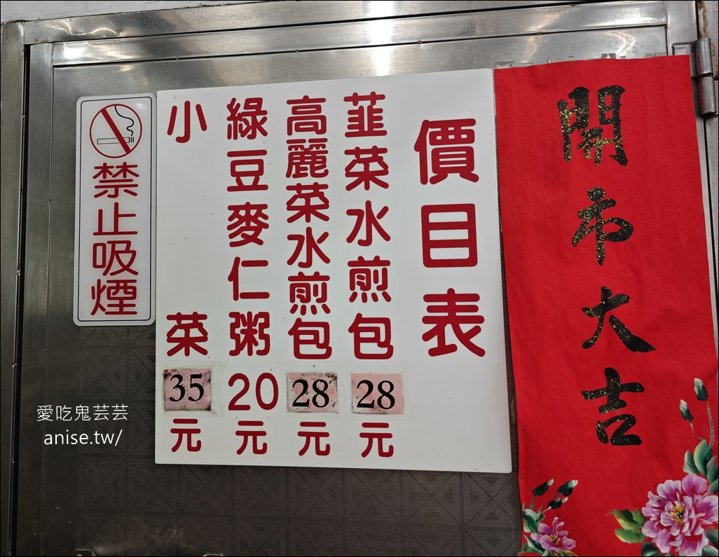 張記韭菜水煎包，小菜請點一條龍(毆)，每年也只有他敢放寒暑假！