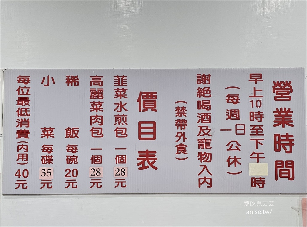 張記韭菜水煎包，小菜請點一條龍(毆)，每年也只有他敢放寒暑假！