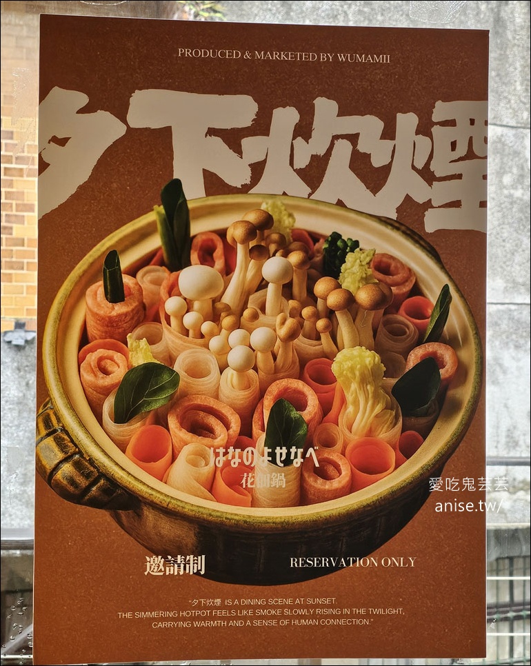 夕下炊煙 | 邀請制酸菜白肉鍋 (熟客限定)