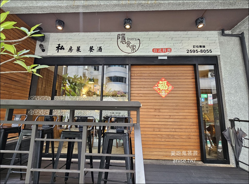 隱食家 Inns+，連年米其林推薦的中式餐酒館