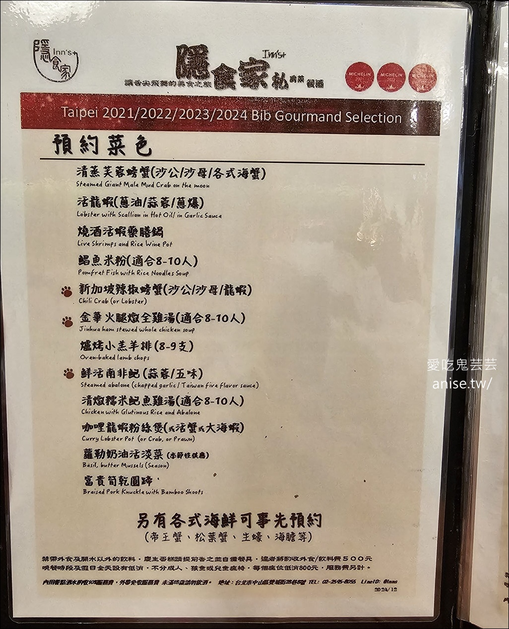 隱食家 Inns+，連年米其林推薦的中式餐酒館
