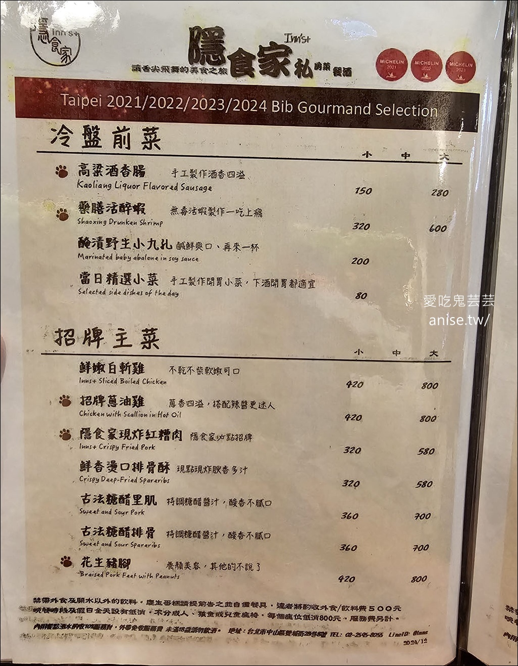 隱食家 Inns+，連年米其林推薦的中式餐酒館
