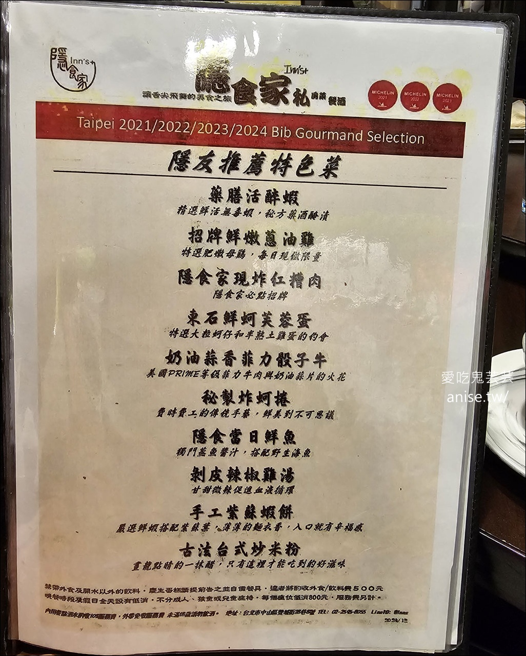 隱食家 Inns+，連年米其林推薦的中式餐酒館