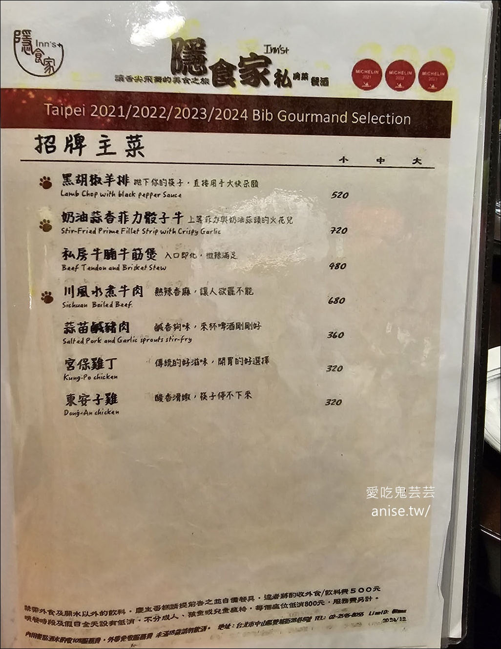 隱食家 Inns+，連年米其林推薦的中式餐酒館