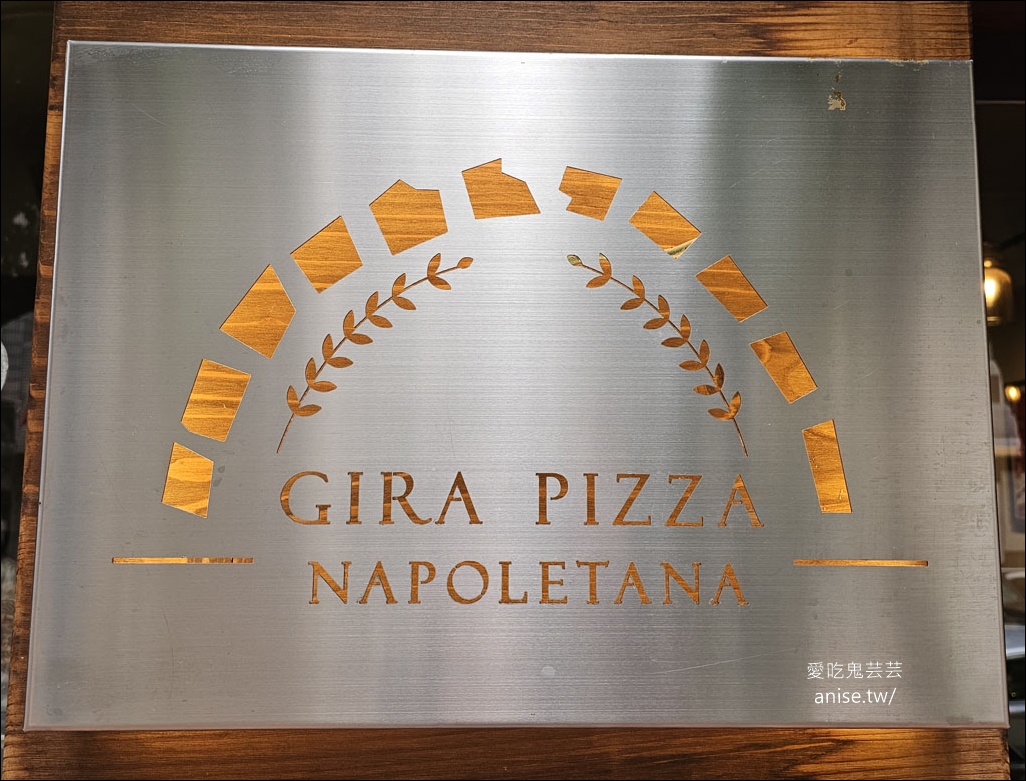 旋轉披薩Gira Pizza，道地拿坡里Pizza 超好味！
