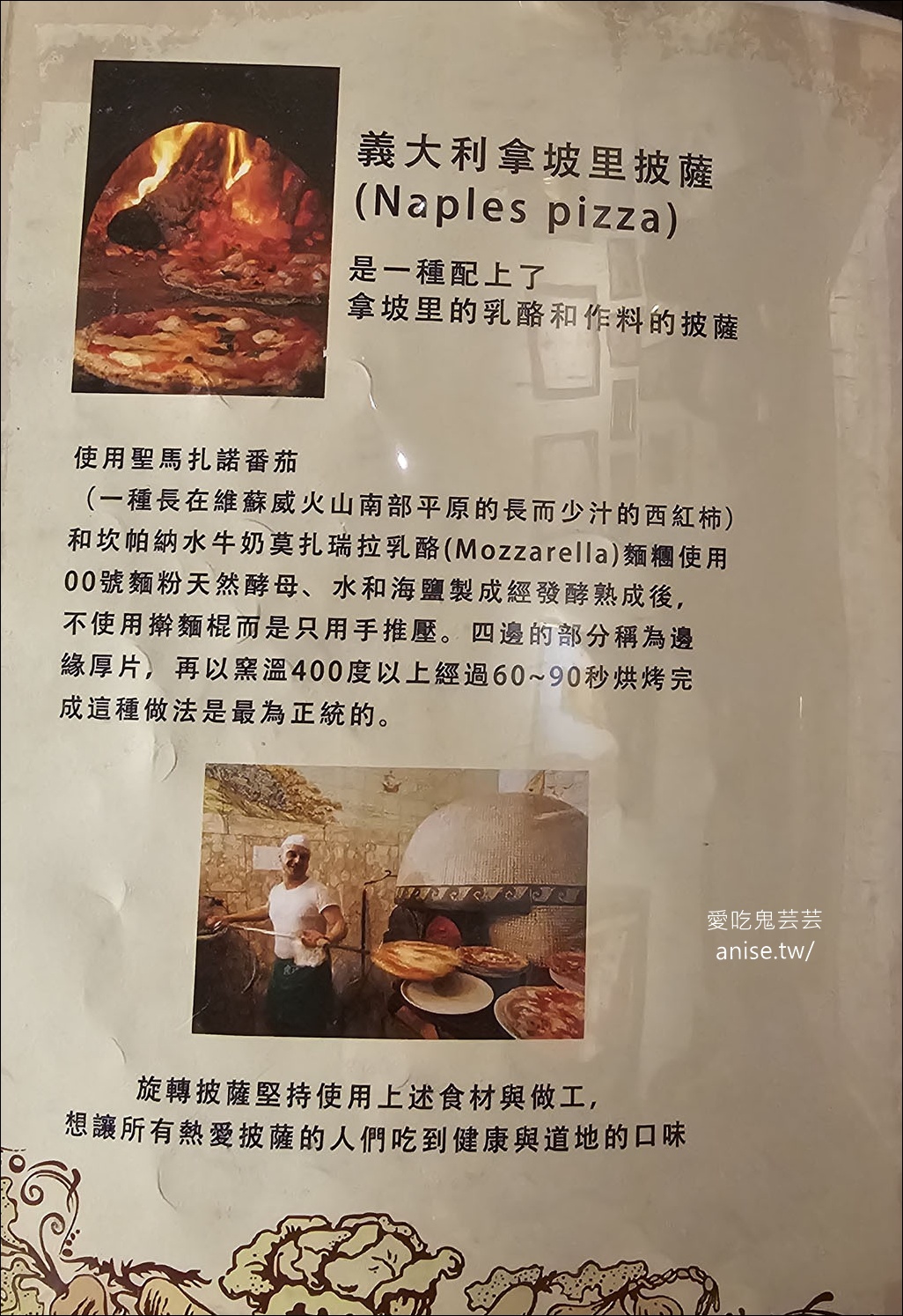 旋轉披薩Gira Pizza，道地拿坡里Pizza 超好味！