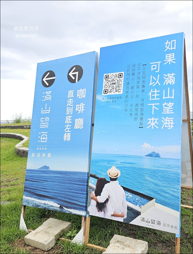 滿山望海國際會館，躺在床上就可以看到龜山島的無敵海景住宿 (內含訂房方式)