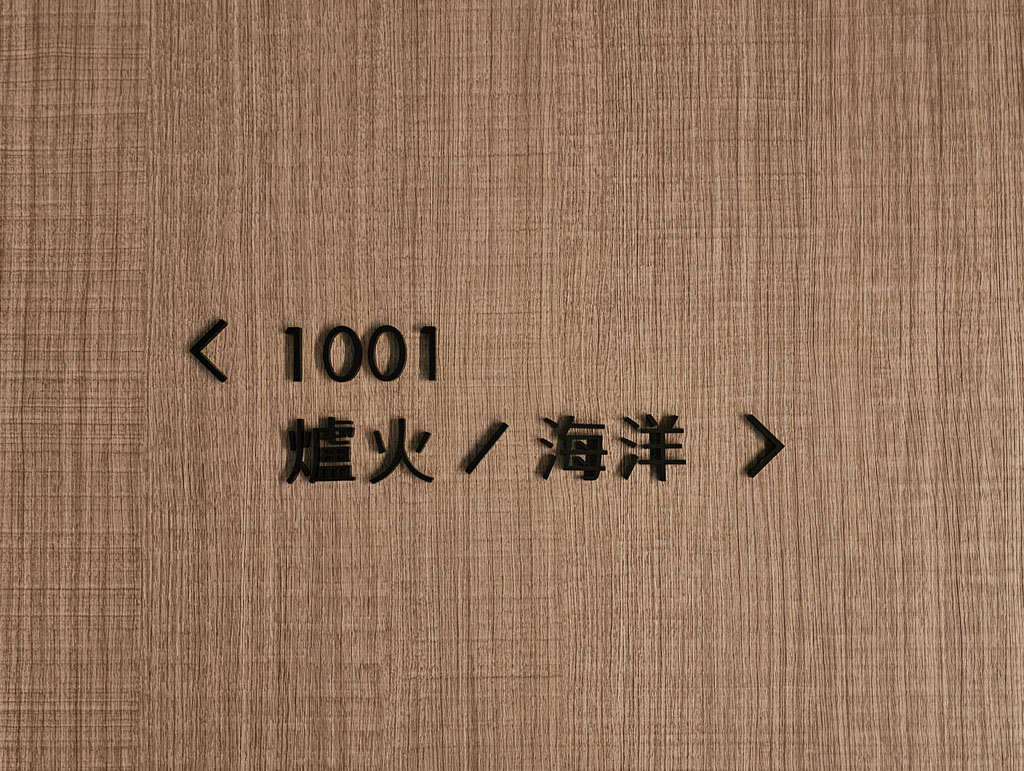 滿山望海國際會館，躺在床上就可以看到龜山島的無敵海景住宿 (內含訂房方式)