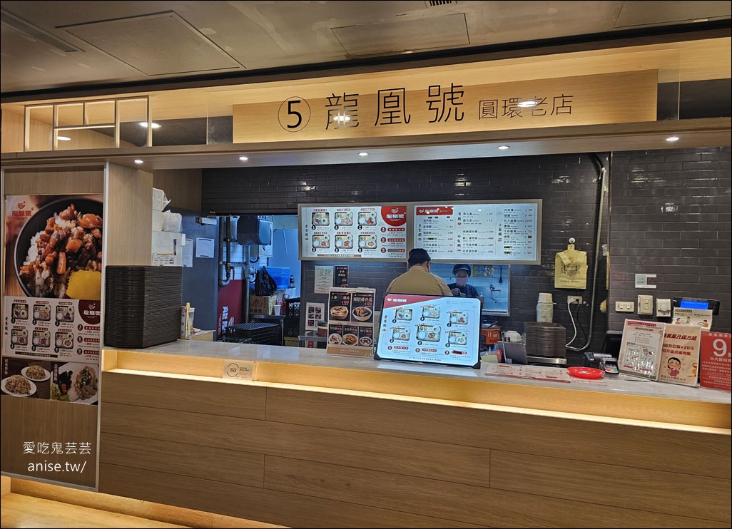 龍凰 ( ㄏㄨㄤ/ ) 號，80年老店在微風台大醫院商場被我找到了！