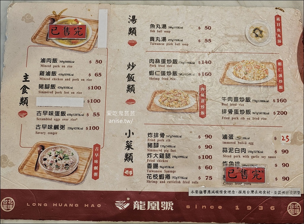 龍凰 ( ㄏㄨㄤ/ ) 號，80年老店在微風台大醫院商場被我找到了！