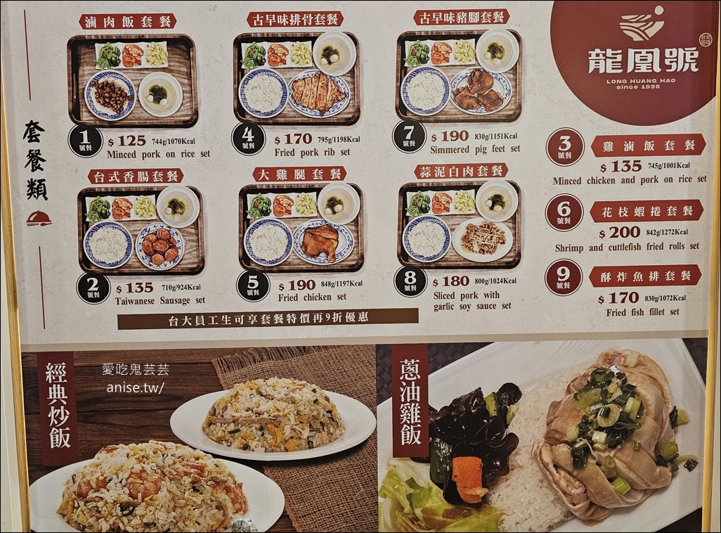 龍凰 ( ㄏㄨㄤ/ ) 號，80年老店在微風台大醫院商場被我找到了！