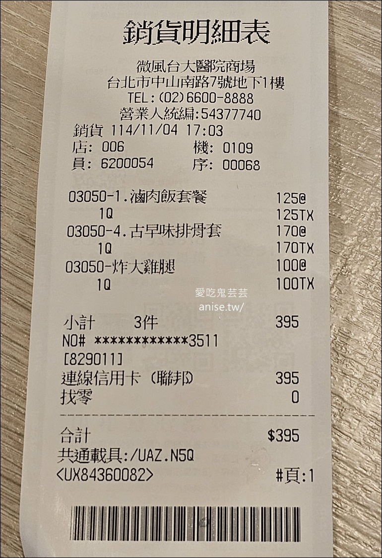 龍凰 ( ㄏㄨㄤ/ ) 號，80年老店在微風台大醫院商場被我找到了！