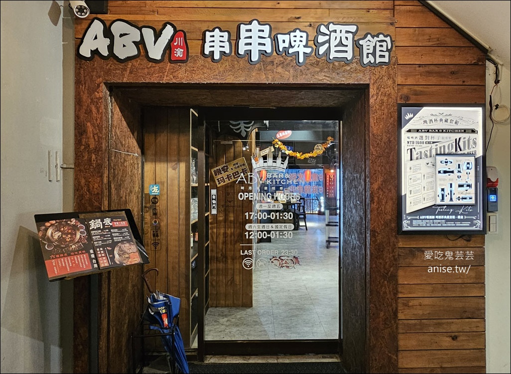 ABV串串啤酒館 西門店，一串10元隨便拿，重慶辣、台灣辣任選！(文末菜單)
