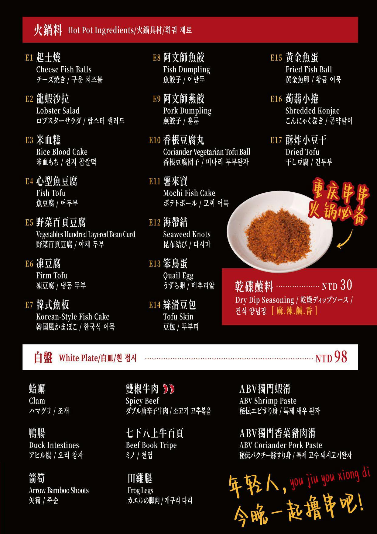 ABV串串啤酒館 西門店，一串10元隨便拿，重慶辣、台灣辣任選！(文末菜單)