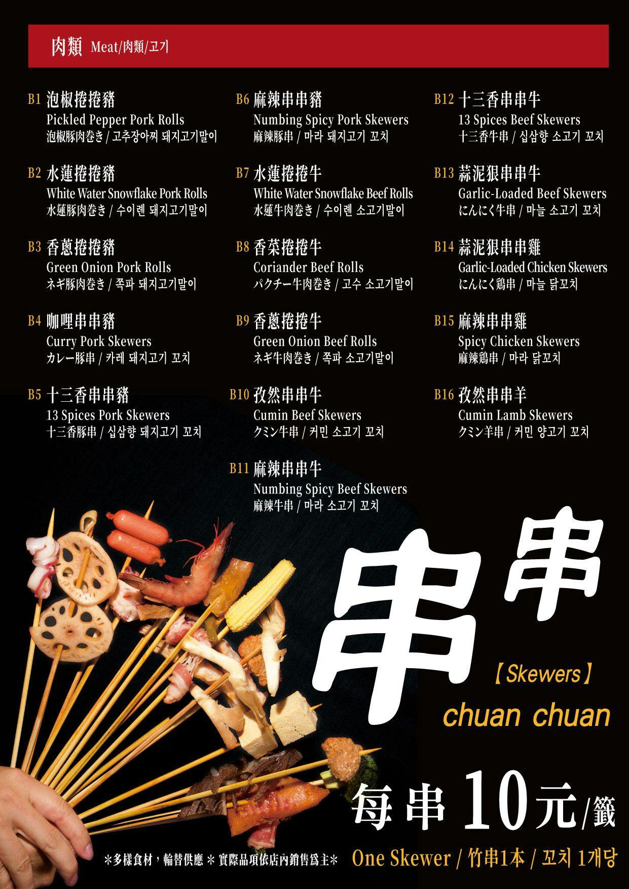 ABV串串啤酒館 西門店，一串10元隨便拿，重慶辣、台灣辣任選！(文末菜單)