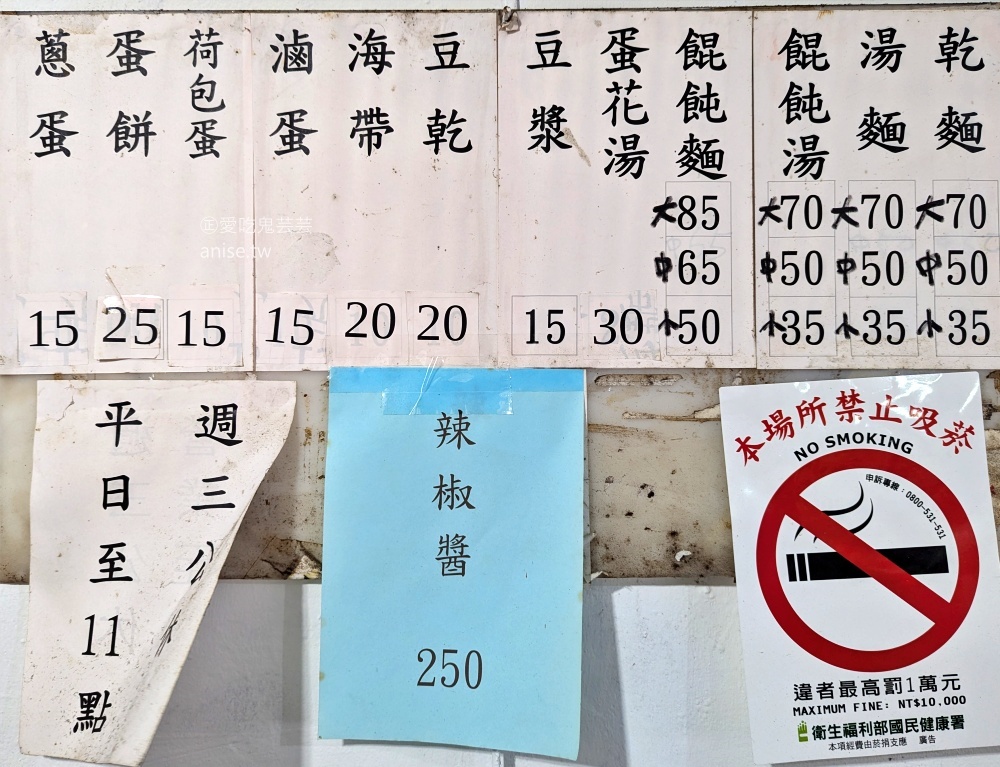 豆奶霞乾麵，餛飩湯搭配蛋餅也很合拍，基隆美食(姊姊食記)