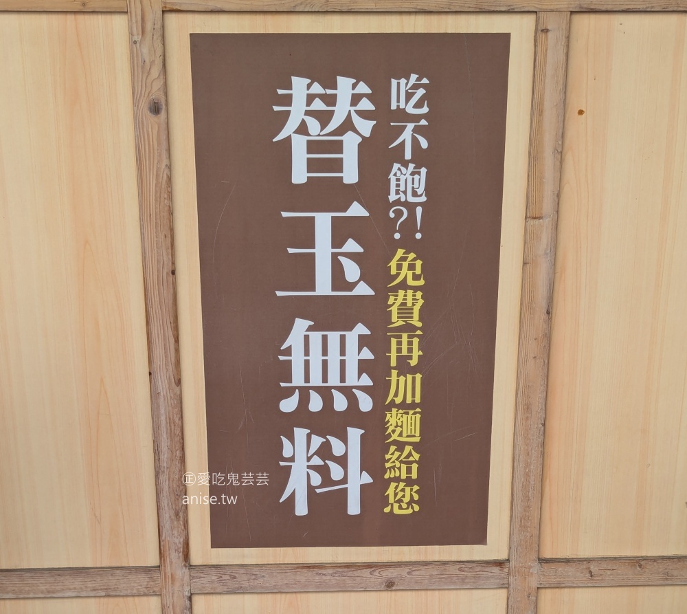 藏味拉麵，替玉無料加麵吃到飽，中和景安站排隊美食(姊姊食記)