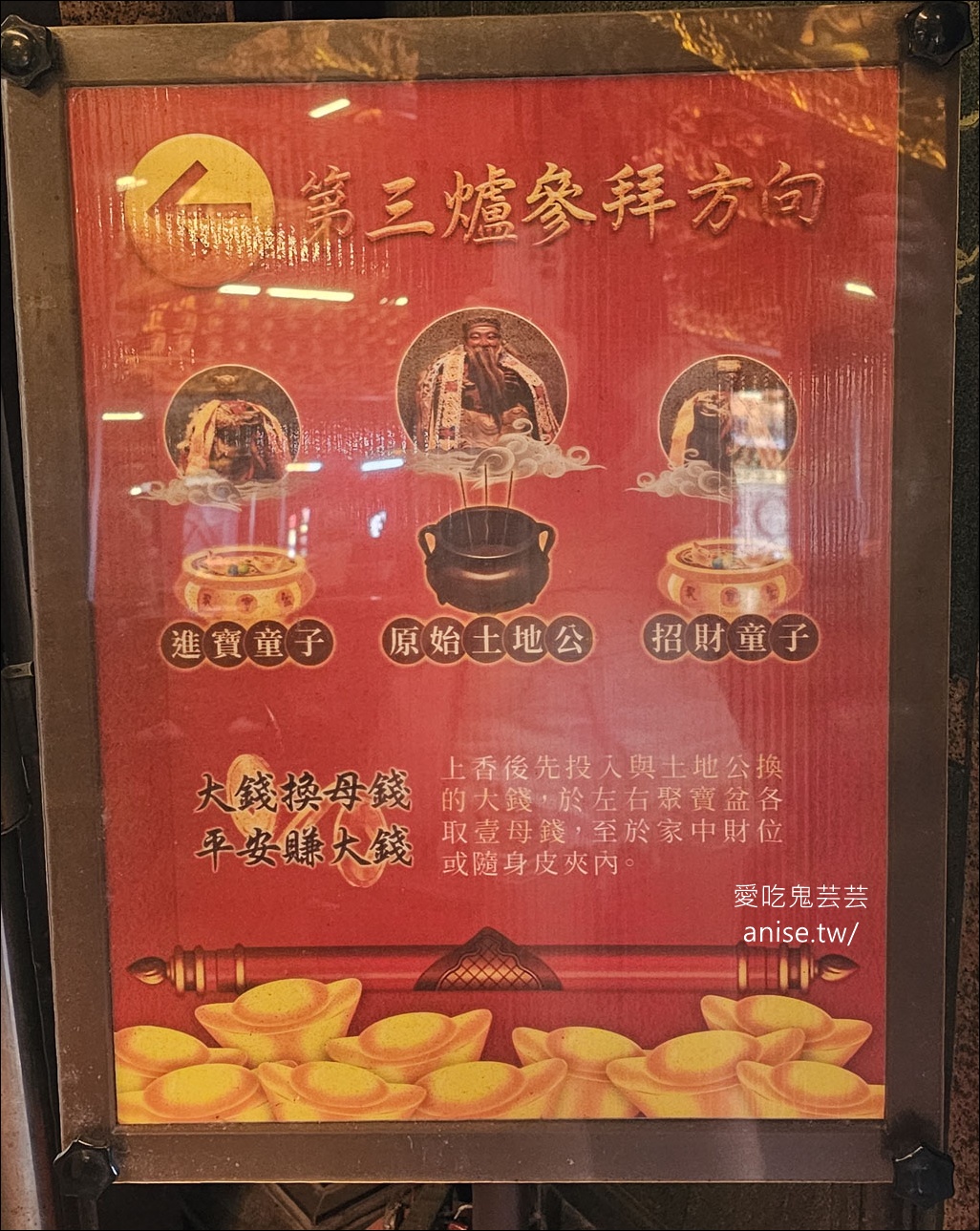 烘爐地(南山福德宮)換錢母，北部求財、招財進寶聖地