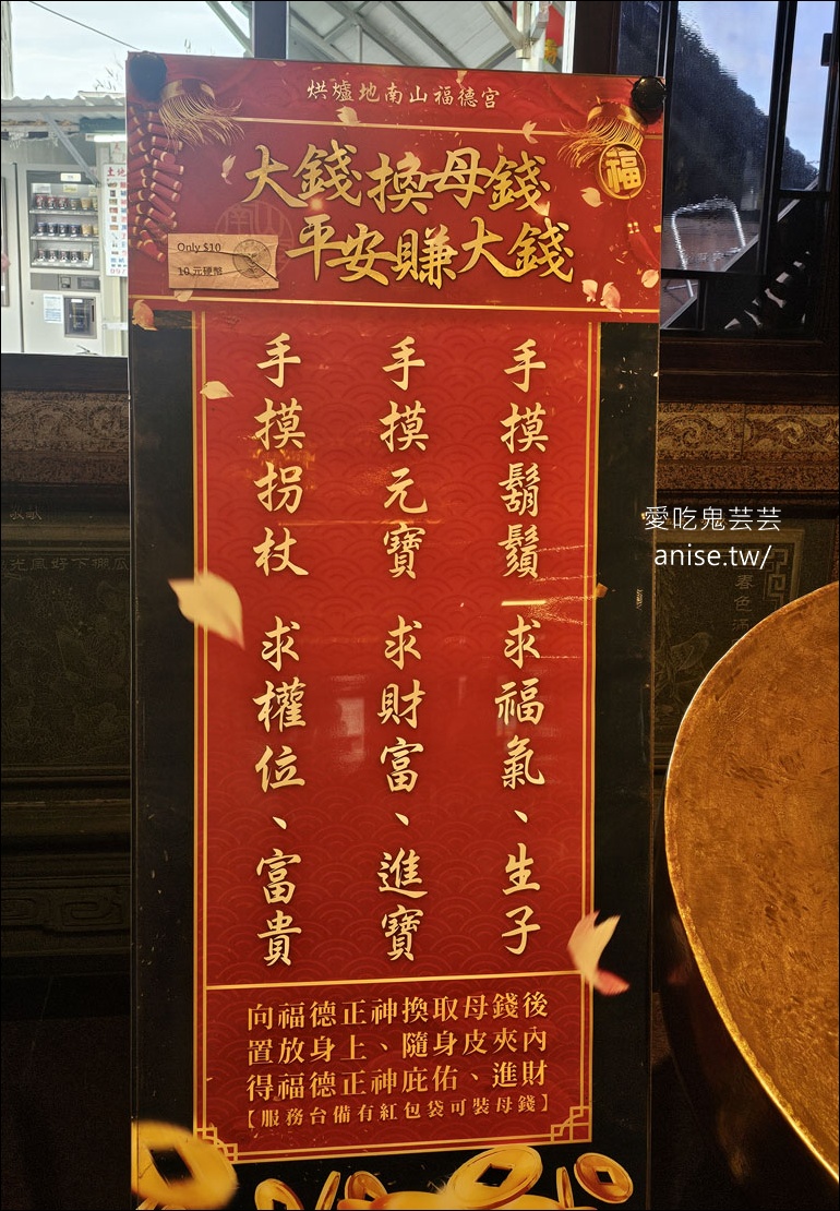 烘爐地(南山福德宮)換錢母，北部求財、招財進寶聖地