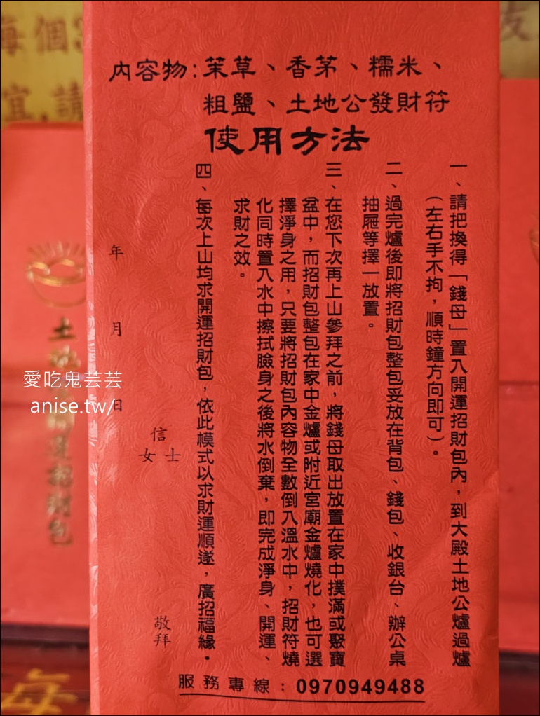 烘爐地(南山福德宮)換錢母，北部求財、招財進寶聖地