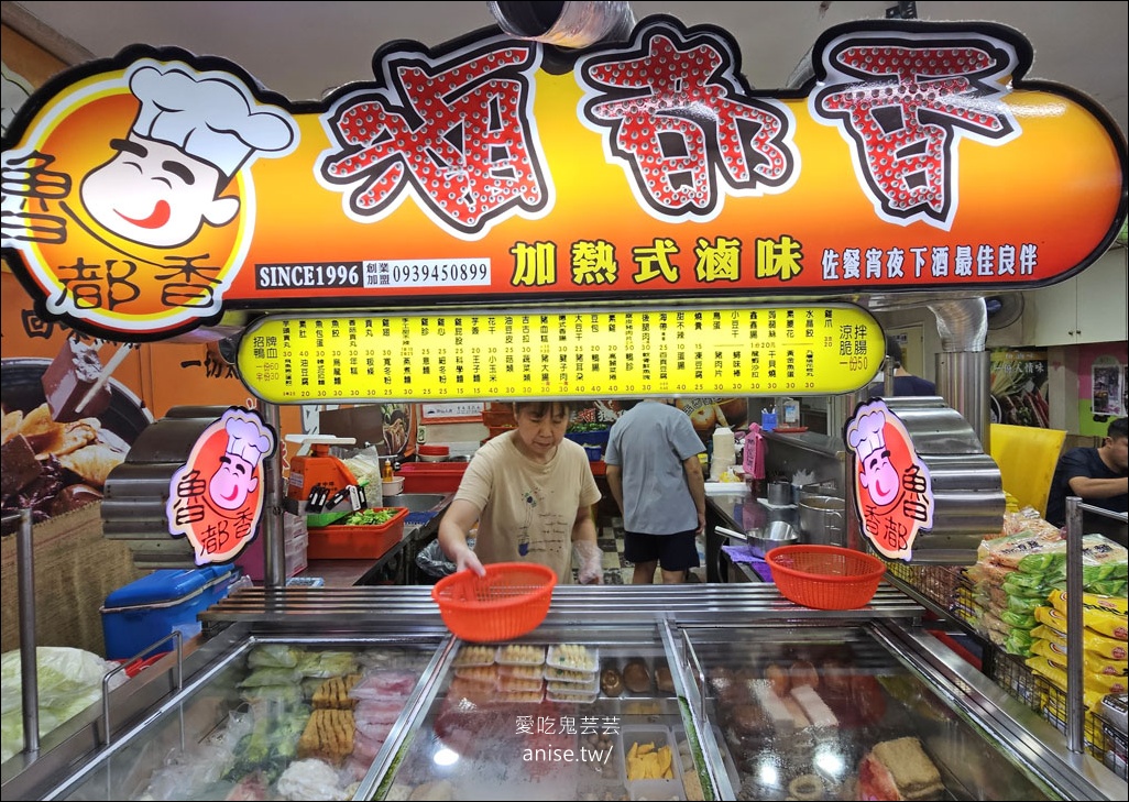 滷都香滷味 | 嚇死我的大鋼盆滷味，千萬不要說肚子餓或加菜，保證最小份都吃不完！