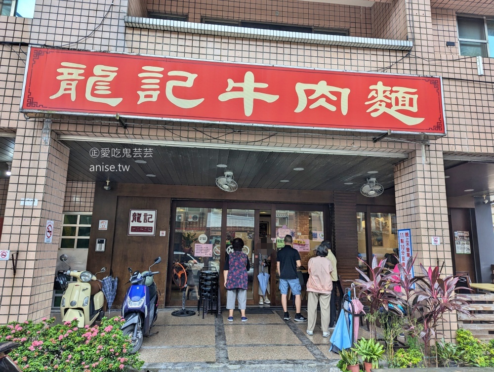 龍記牛肉麵，招牌牛三寶晚來吃不到，宜蘭頭城美食(姊姊食記)