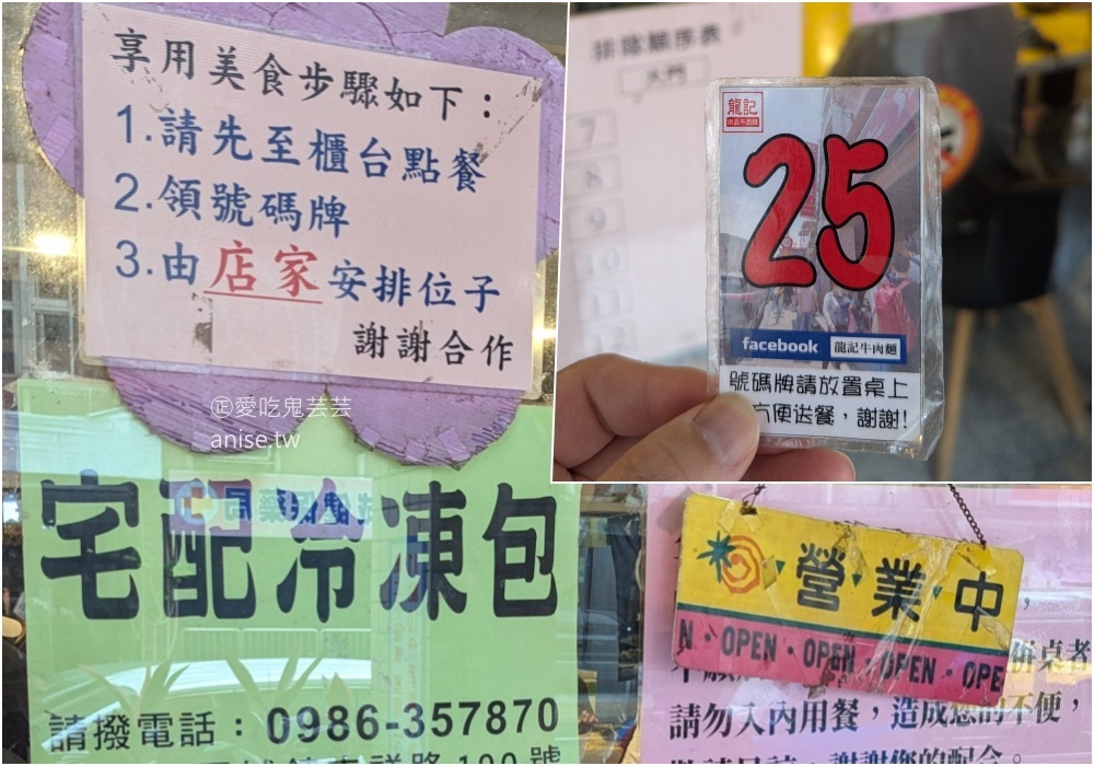 龍記牛肉麵，招牌牛三寶晚來吃不到，宜蘭頭城美食(姊姊食記)