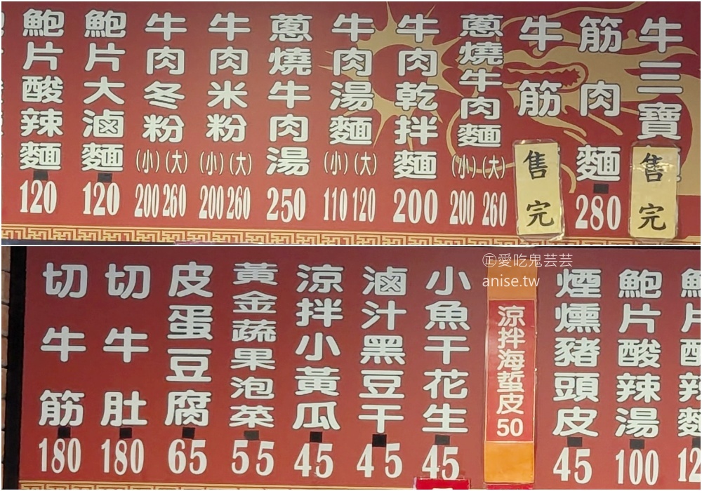 龍記牛肉麵，招牌牛三寶晚來吃不到，宜蘭頭城美食(姊姊食記)