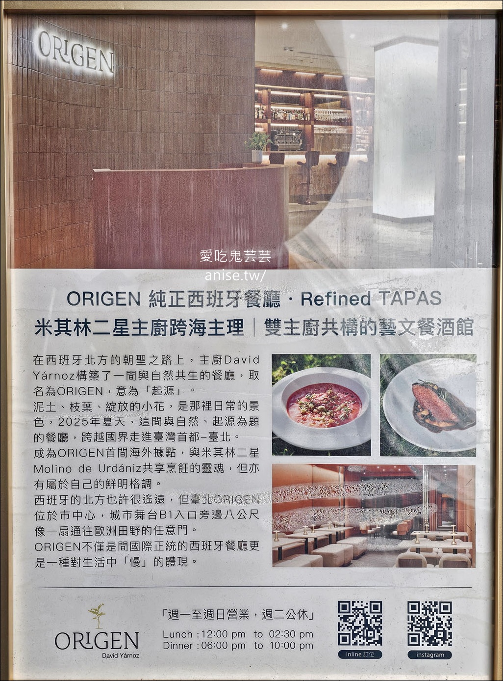 ORIGEN 純正西班牙餐廳，來自西班牙的TAPAS必比登，好懷念的西班牙味啊！