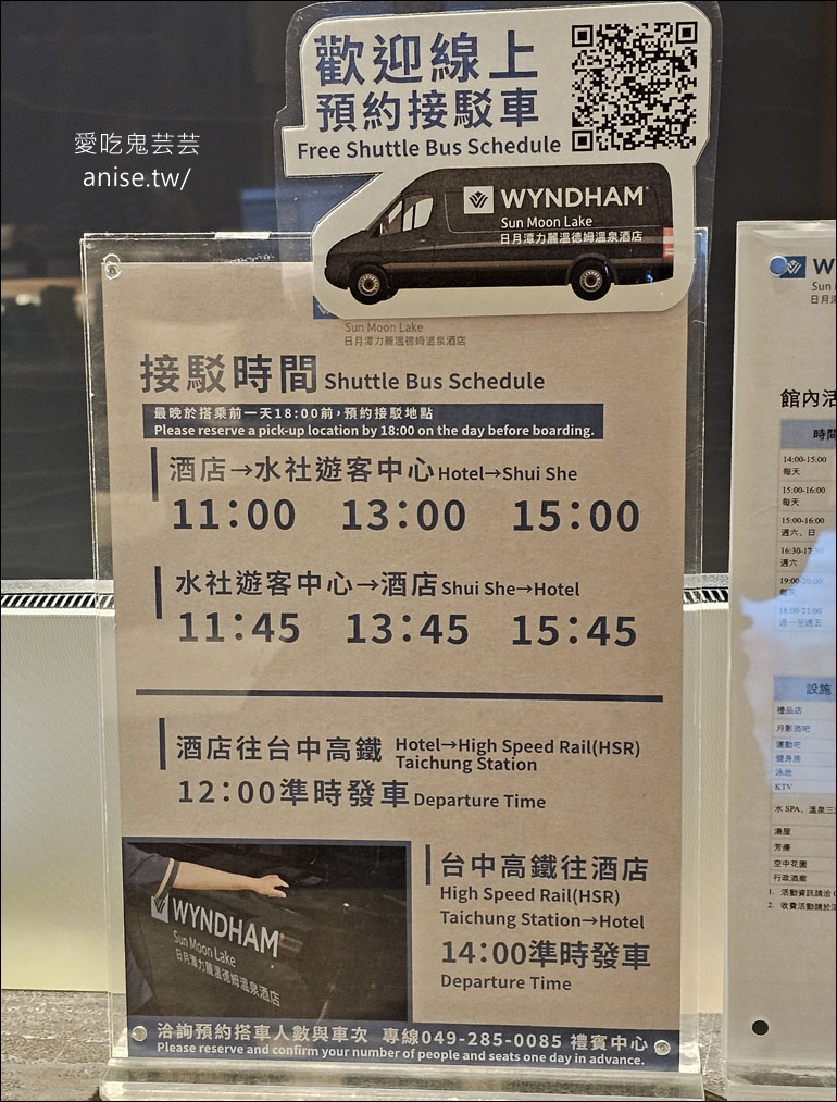 日月潭力麗溫德姆溫泉酒店，日月潭唯一的國際連鎖五星酒店