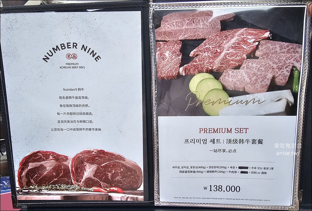 九號韓牛西面店，韓國最高等級韓牛，超推超好吃