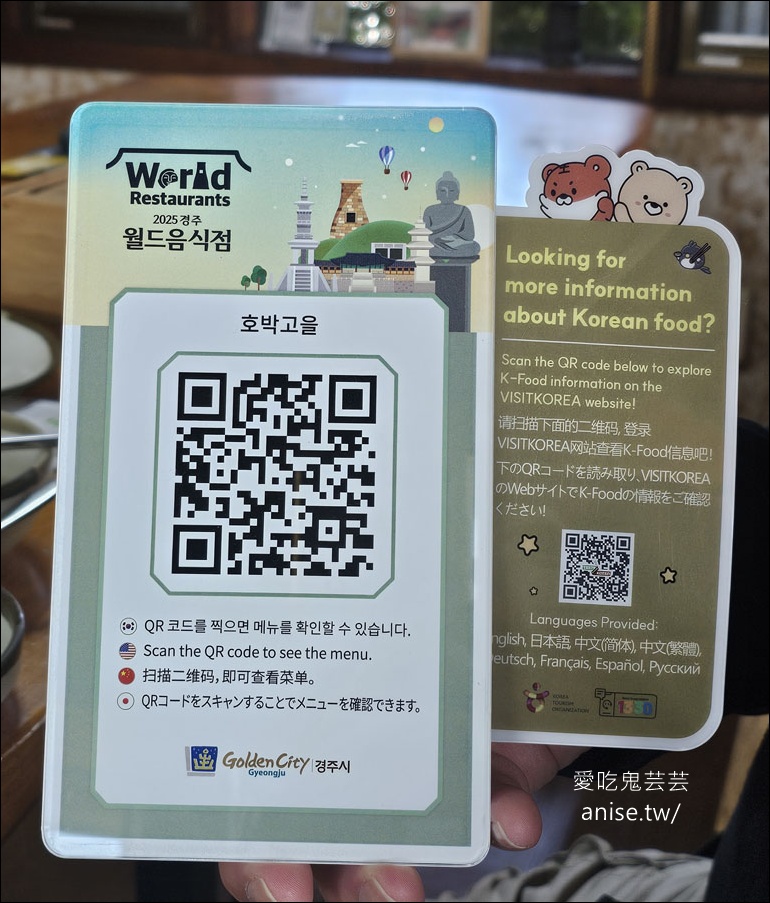 慶州美食 | 鄉之味南瓜鴨 (호박고을)，讓人驚豔的慶州鄉土料理