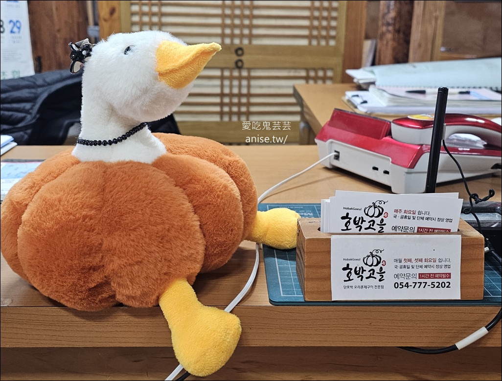 慶州美食 | 鄉之味南瓜鴨 (호박고을)，讓人驚豔的慶州鄉土料理