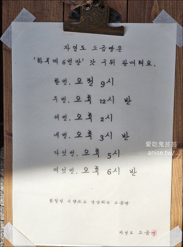 釜山海雲台自然島鹽可頌，超人氣排隊麵包店 (尾浦站旁)