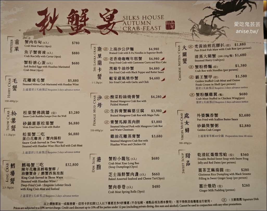 晶華軒秋蟹宴GOGO，一口一張小朋友銷魂無比 (推西施泡飯、蟹粉撈麵)