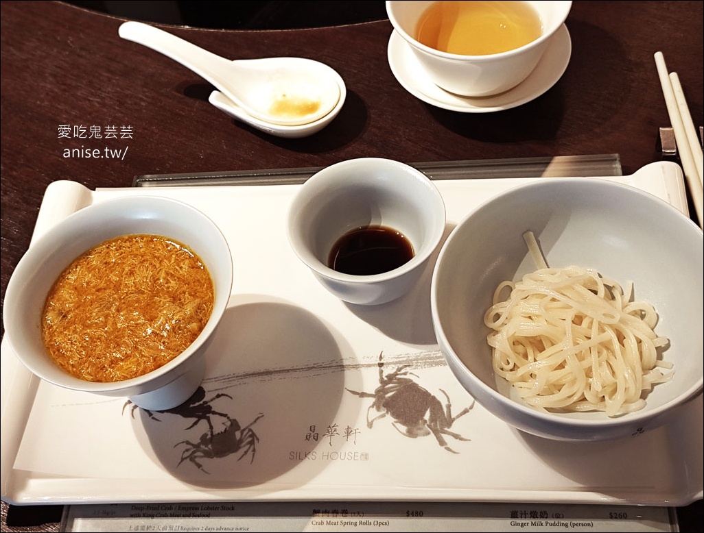 晶華軒秋蟹宴GOGO，一口一張小朋友銷魂無比 (推西施泡飯、蟹粉撈麵)