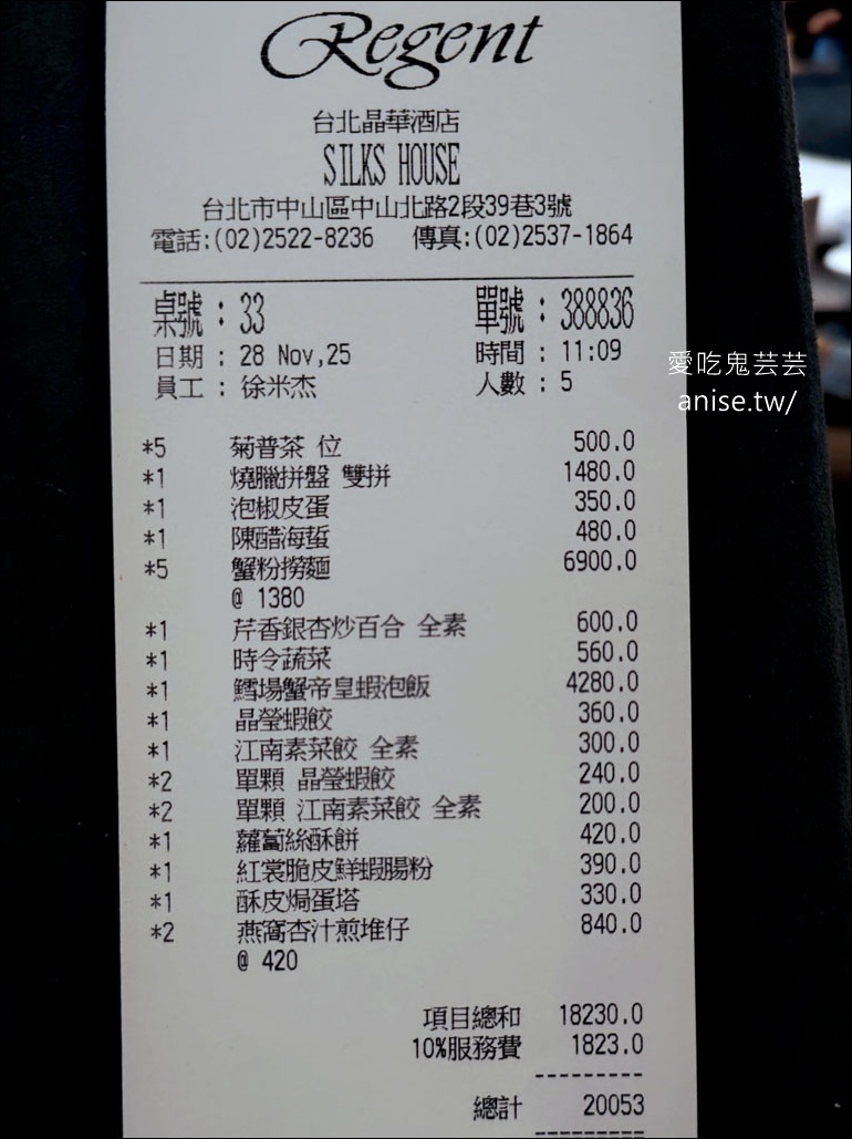 晶華軒秋蟹宴GOGO，一口一張小朋友銷魂無比 (推西施泡飯、蟹粉撈麵)