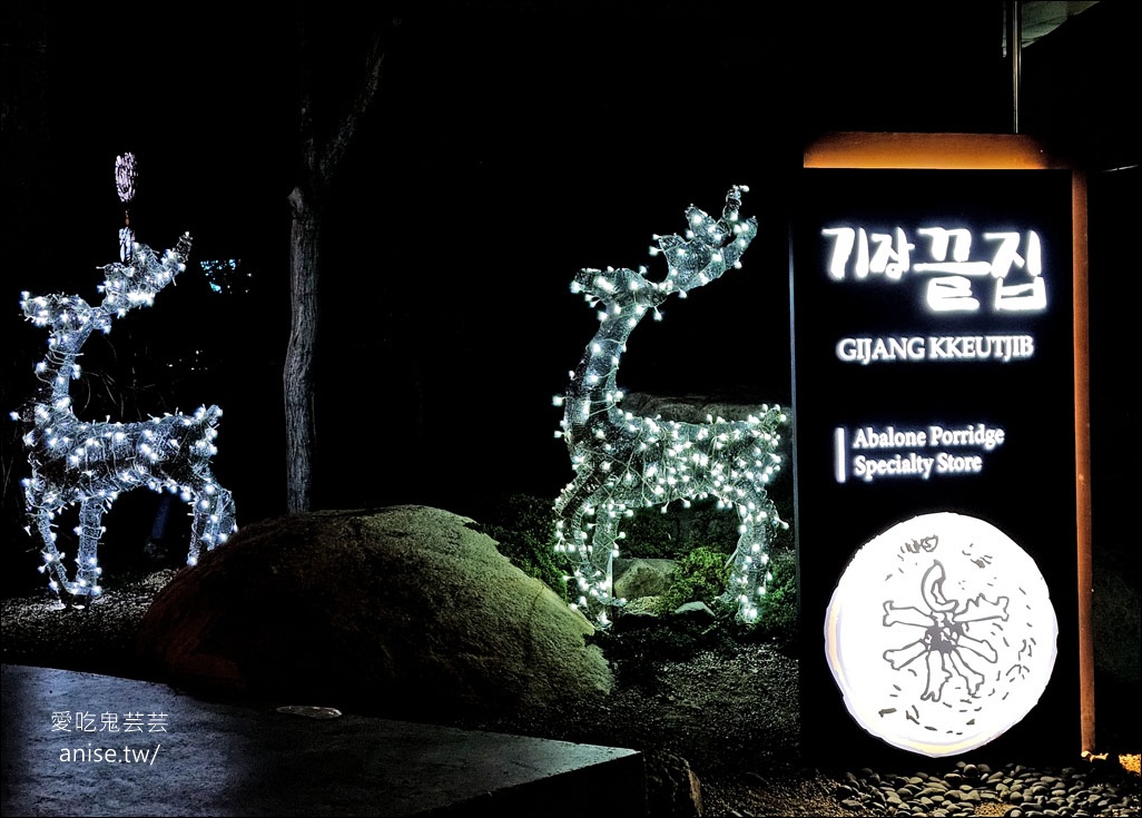 釜山美食 | 超浮誇機張末家鮑魚粥(日光店),一大籮筐鮮美海鮮太銷魂! 釜山美食 | 超浮誇機張末家鮑魚粥(日光店),一大籮筐鮮美海鮮太銷魂!