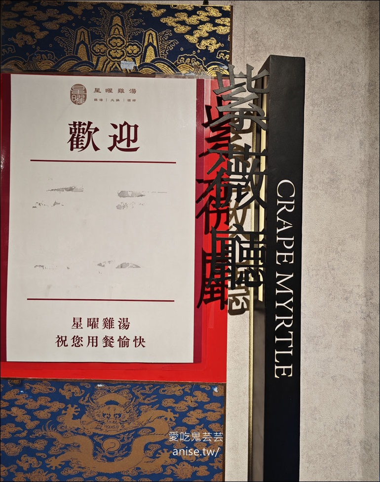 星曜雞湯，我們根本是來吃火鍋+唱歌的吧？