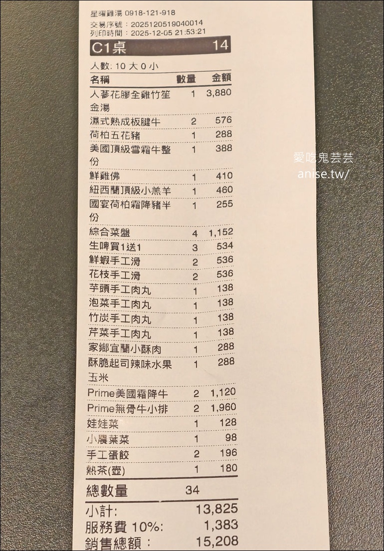 星曜雞湯，我們根本是來吃火鍋+唱歌的吧？