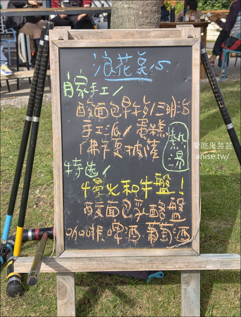 宜蘭頭城早午餐 | 浪花點心, 一週只營業3天,海景第一排的可口早午餐 宜蘭頭城早午餐 | 浪花點心, 一週只營業3天,海景第一排的可口早午餐