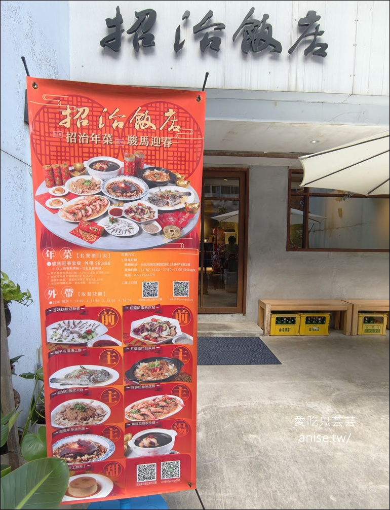 台北年菜推薦 | 招治飯店,台菜小館也有功夫年菜!免加熱、帶回家吃就好超方便! 台北年菜推薦 | 招治飯店,台菜小館也有功夫年菜!免加熱、帶回家吃就好超方便!