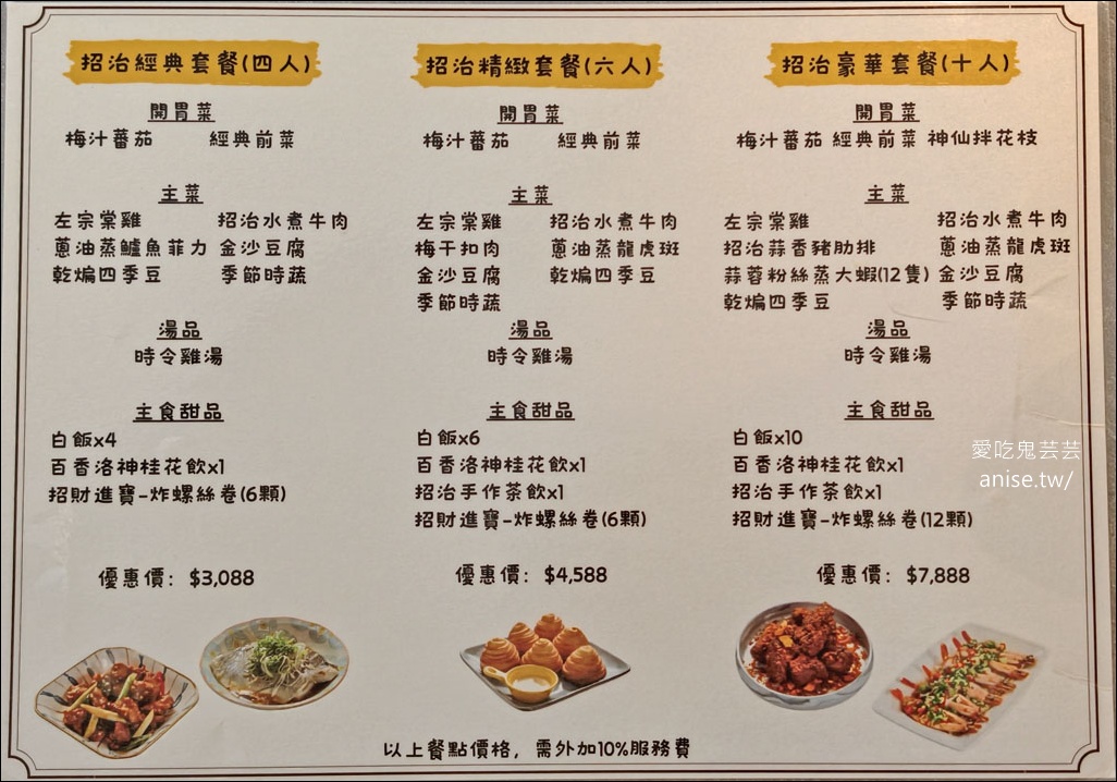 台北年菜推薦 | 招治飯店,台菜小館也有功夫年菜!免加熱、帶回家吃就好超方便! 台北年菜推薦 | 招治飯店,台菜小館也有功夫年菜!免加熱、帶回家吃就好超方便!