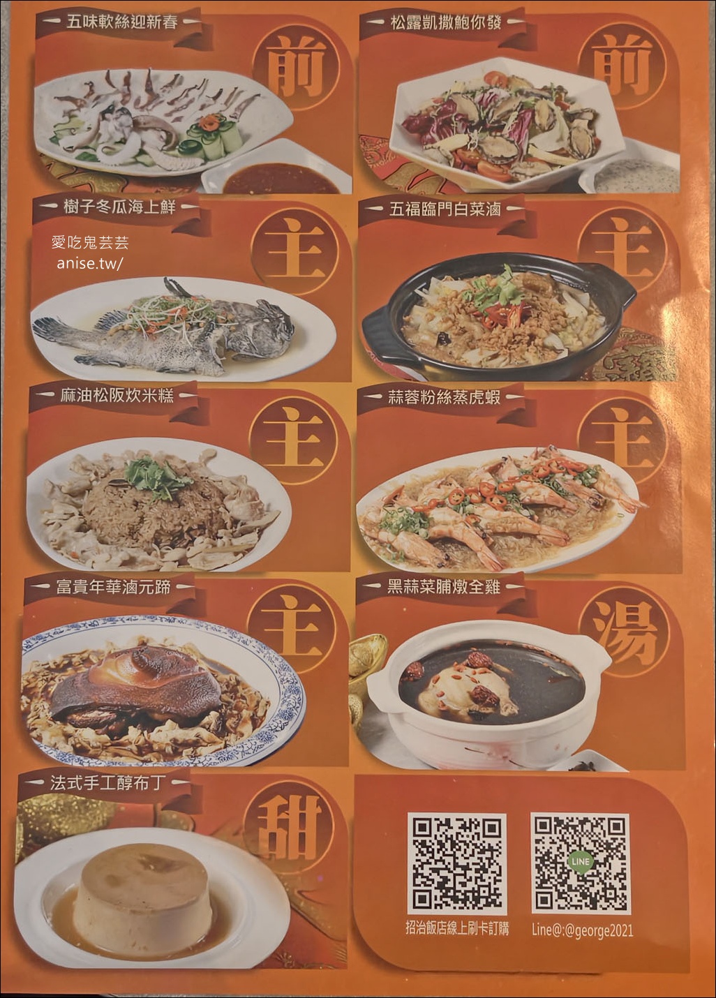 台北年菜推薦 | 招治飯店，台菜小館也有功夫年菜！免加熱、帶回家吃就好超方便！